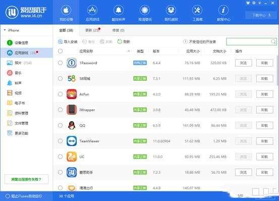 爱思助手电脑版 v8.13 官方最新版