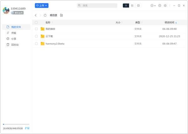 115网盘客户端 1.0.6.7 官方电脑版