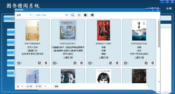 图书借阅系统电脑最新版 1.3.0.0 官方试用版