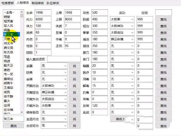 金书群侠传修改器 1.0.7 大头猫米版