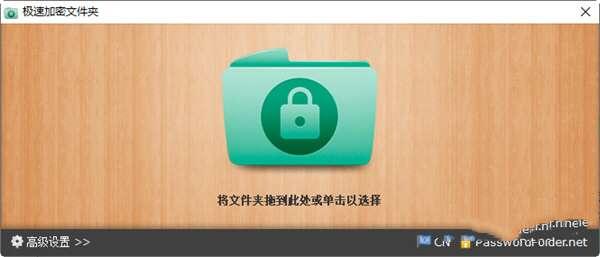 Password Folder(极速加密文件夹) 2 官方最新版