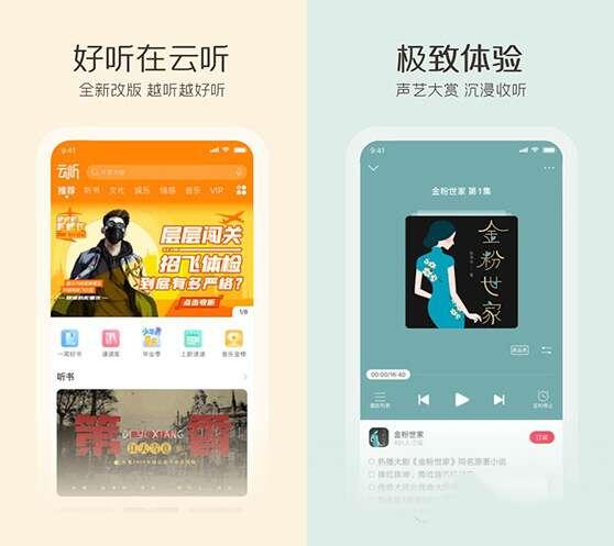 云听APP 6.40.1.11722 最新安卓版