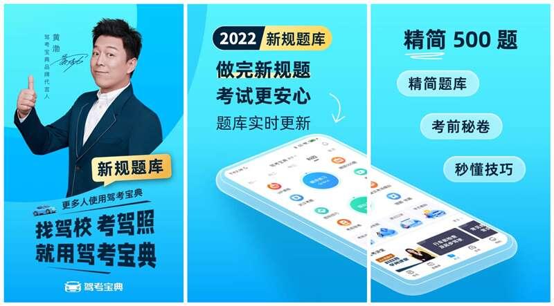 驾考宝典app 8.35.0 2022安卓最新版