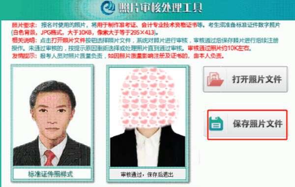 初级会计证报名的照片审核处理工具电脑版 2022 绿色免费版