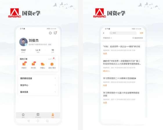 国资e学客户端 2.0.4 官方安卓版