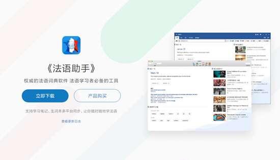 法语助手电脑版 13.0.0 官方最新版