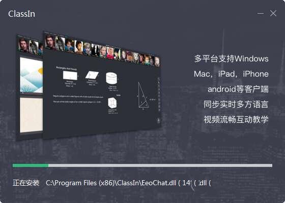 ClassIn在线教室软件 4.2.7.5 官方电脑版