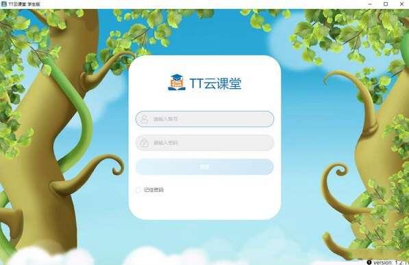 TT云课堂学生端 1.5.7 官方电脑版