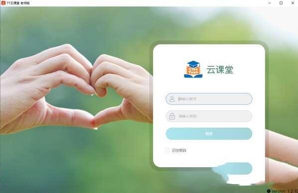 TT云课堂老师版 1.6.7 官方电脑版