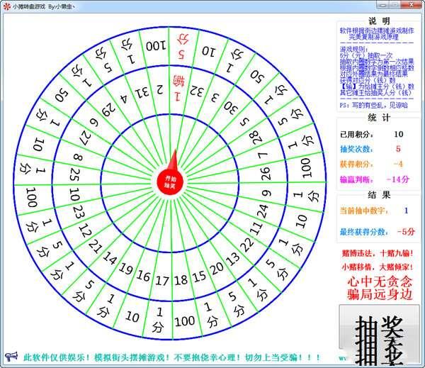 小摊转盘游戏 1.0 绿色免费版