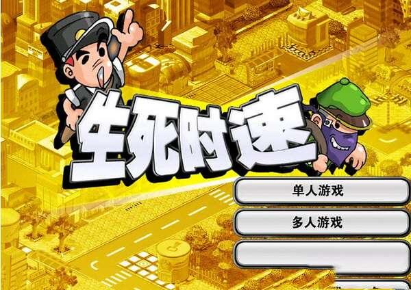 电脑打字游戏警察抓小偷 1.0 最新免费版