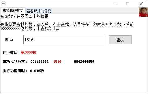 圆周率查询工具 1.0 绿色电脑版