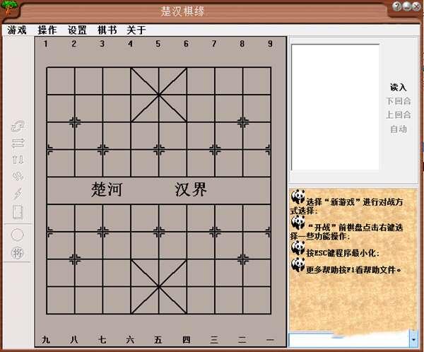 楚汉棋缘1.41官方正版 最新注册版