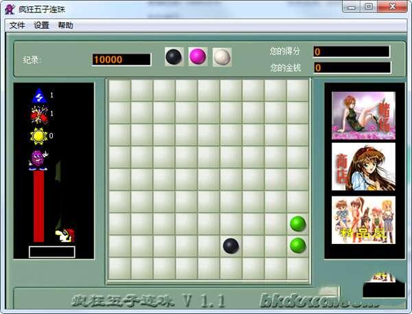 疯狂五子连珠电脑版 1.3 绿色最新版
