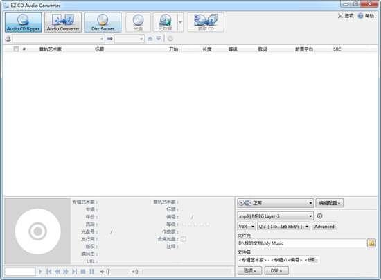 EZ CD Audio Converter(CD转换软件) 10.1.1.1 官方最新版