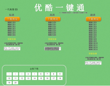 优酷一键通 4.1.5 官方电脑版