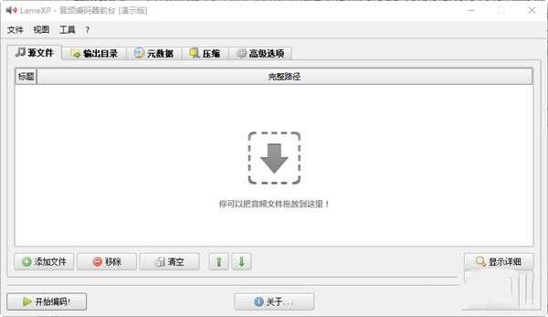 LameXP(mp3编辑器)电脑版 4.19 官方免费版