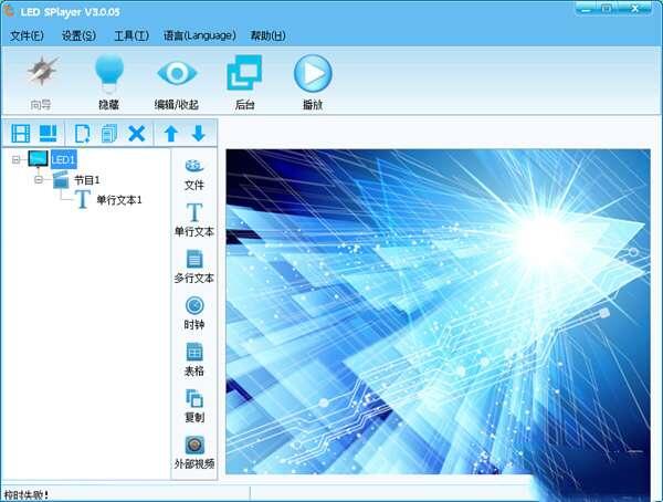 LED SPlayer(灵信LED控制卡软件) 6.1.5 官方电脑版