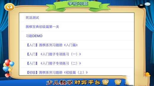 新博少儿围棋对弈平台app 5.0.14 官方安卓版