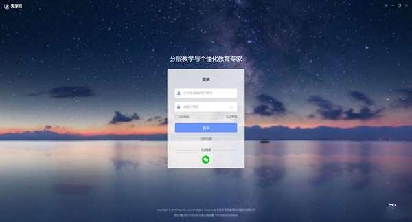天学网教师版 4.7.6.15 官方电脑版