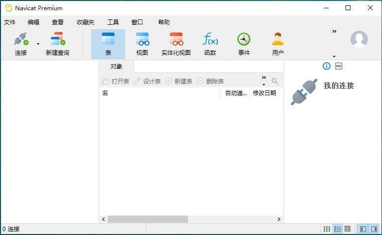 Navicat Premium(数据库管理) 16.0.12 中文版