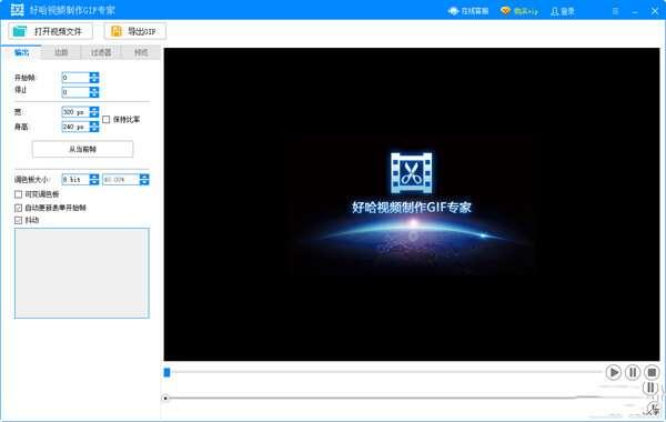 好哈视频制作GIF专家 1.0.5.1335 官方电脑版