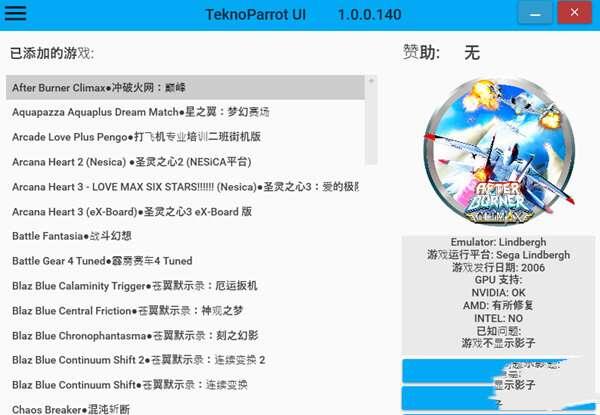 teknoparrot模拟器汉化版 1.0.0.140 绿色免费版