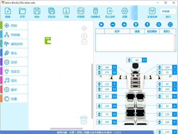 人形机器人编程软件(aelos blockly edu) 1.13.1 官方免费版