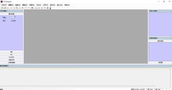 禾川触摸屏编程软件TP-Designer 3.2 简体中文版