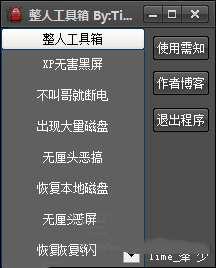 整人工具箱电脑版 1.0 绿色免费版