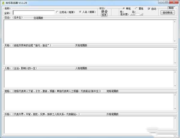 宏乐取名器电脑版 3.1.29 绿色免费版