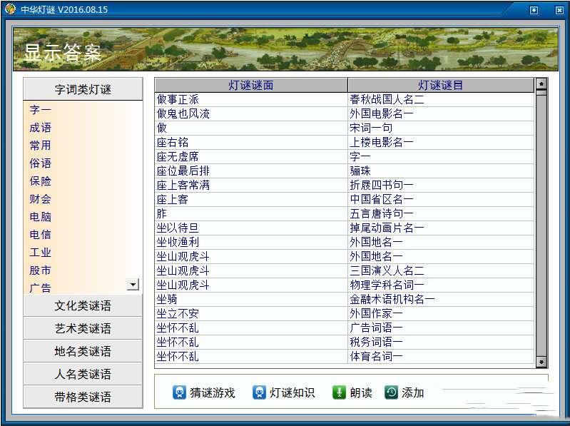 中华灯谜 2016.08.15 官方电脑版