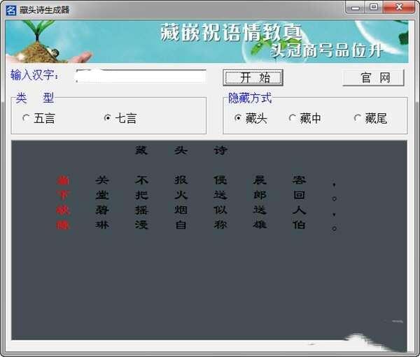 李白藏头诗生成器 1.0 绿色免费版