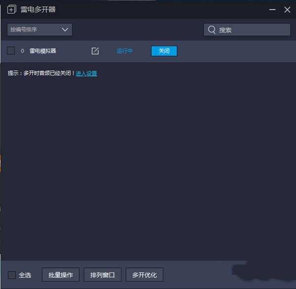 雷电模拟器多开工具 v9.0.51 官方最新版