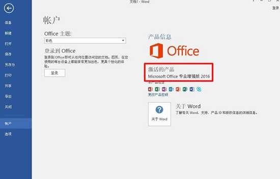 Office2016官方精简版四合一 32/64位 绿化免费版