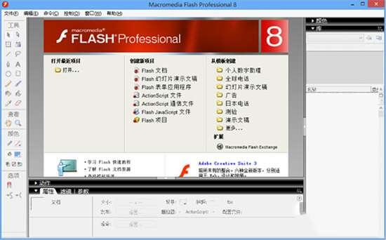 Macromedia Flash官方版 8.0 简体中文版