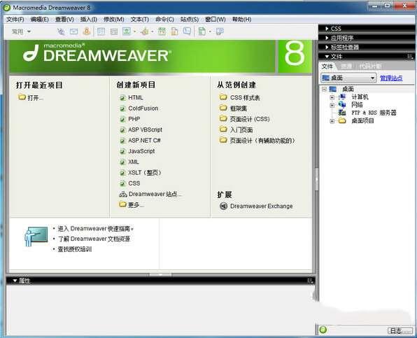 Macromedia Dreamweaver(网页编辑器) 8.0 绿色中文版