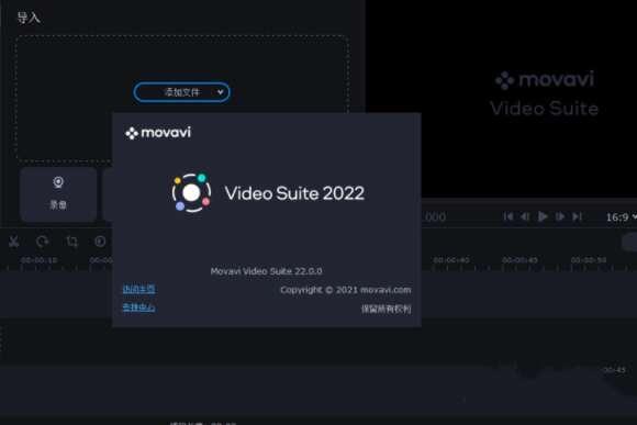 movavi video editor plus2022绿色版 23.0 中文免费版