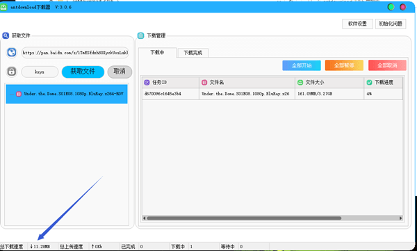 Antdownload(网盘无限速下载器) 3.0.6 绿色免费版