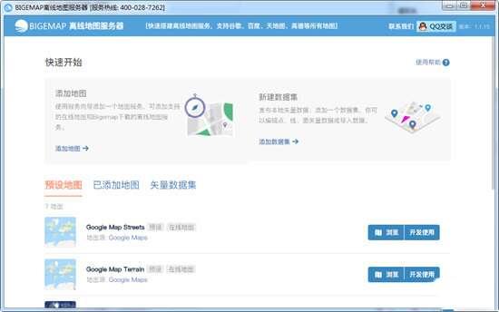 BIGEMAP离线地图服务器 1.12.7.0 官方电脑版