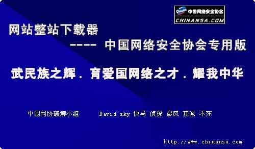 网站整站下载器中国网协专版 1.0 免费电脑版