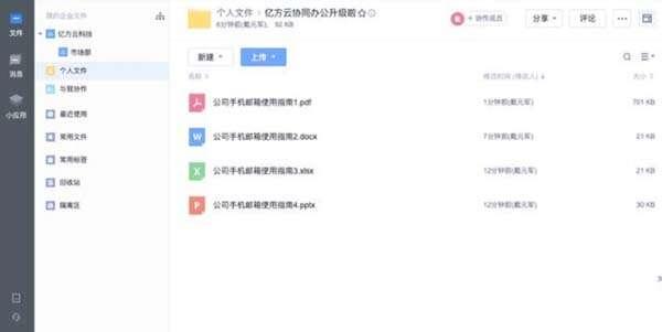 亿方云防泄露客户端 32/64位 官方电脑版