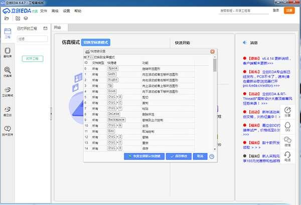 立创EDA 6.4.31.0 官方电脑版