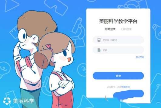 美丽科学教学平台电脑版 6.0.0.1001 官方最新版