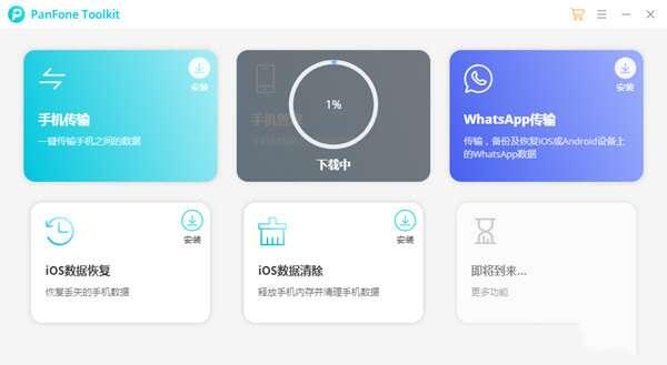 PanFone Tookit(数据传输工具)电脑版 1.2.1 官方版