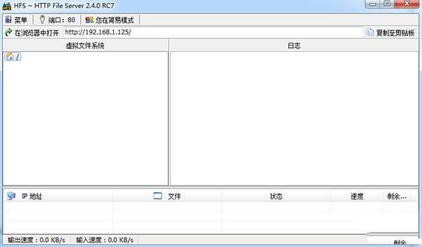 HTTP File Server(HTTP文件服务器)官方电脑版 2.4.0 RC7 汉化版