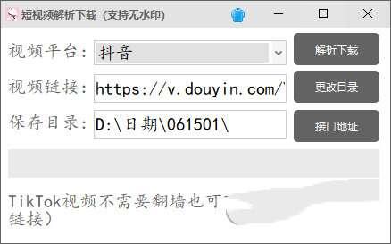短视频解析下载(支持无水印) 1.0 绿色免费电脑版