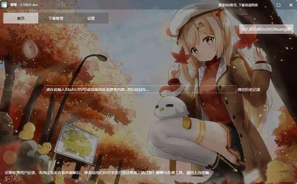 唧唧down2.0 beta版 2.100 官方测试版