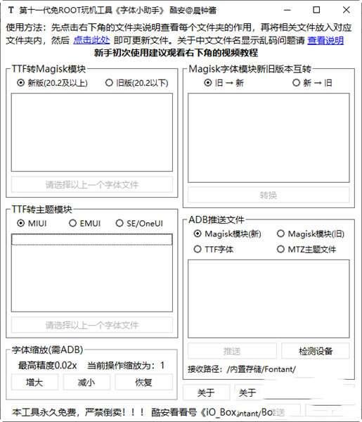 字体小助手Fontant(第十一代玩机免ROOT玩机工具) 1.3.0 酷安钟晨酱