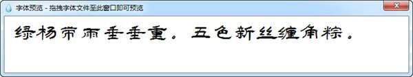 电脑字体快速预览小工具 1.0 绿色免费版